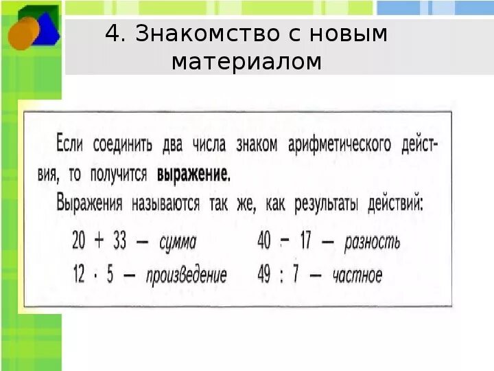 Второй класс фразы. Числовые выражения 2 класс. Выражения 2 класс математика. Математические выражения 2 класс. Что такое выражение в математике 2 класс.