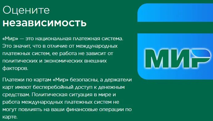 Мир пей отзывы