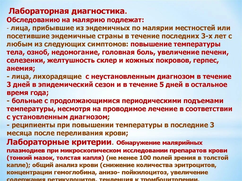 Для диагностики малярии забор крови осуществляют. Лабораторная диагностика малярии. Лабораторные показатели при малярии. Анализ крови при малярии. Лабораторная диагностика при малярии.