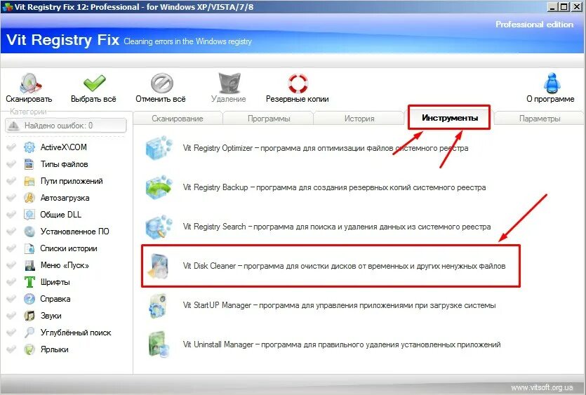 Программа Vit Registry Fix. Программа для очистки файлов. Очистка системного реестра. Программа для очистки дисков. Программа очистки диска от ненужных файлов