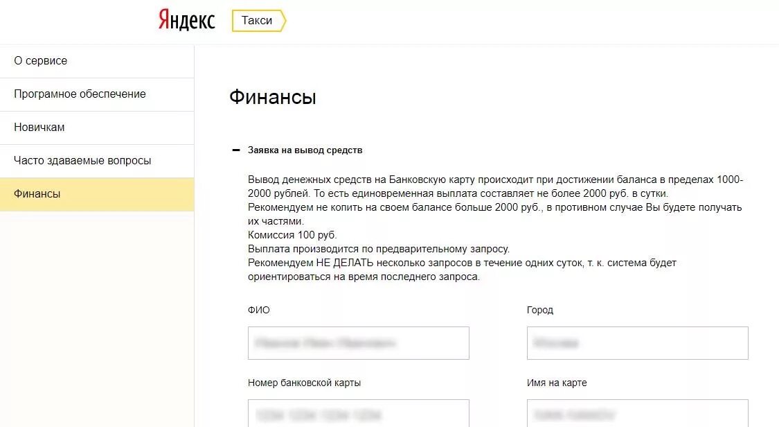 Приложение для вывода средств. Яндекс такси вывод средств. вывод денег с яндекс такси. вывод средств такси. заявка на вывод средств.