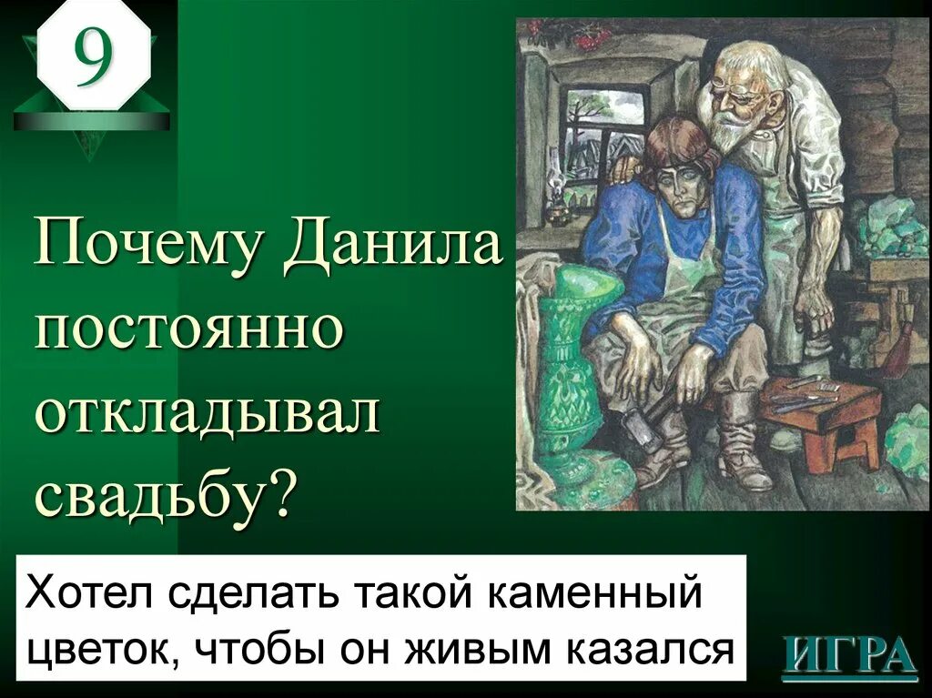 рассказ об ученических годах данилы от лица прокопьича. вопросы по сказу бажова каменный цветок. павел бажов "каменный цветок". данила мастер бажов каменный цветок. бажов п.