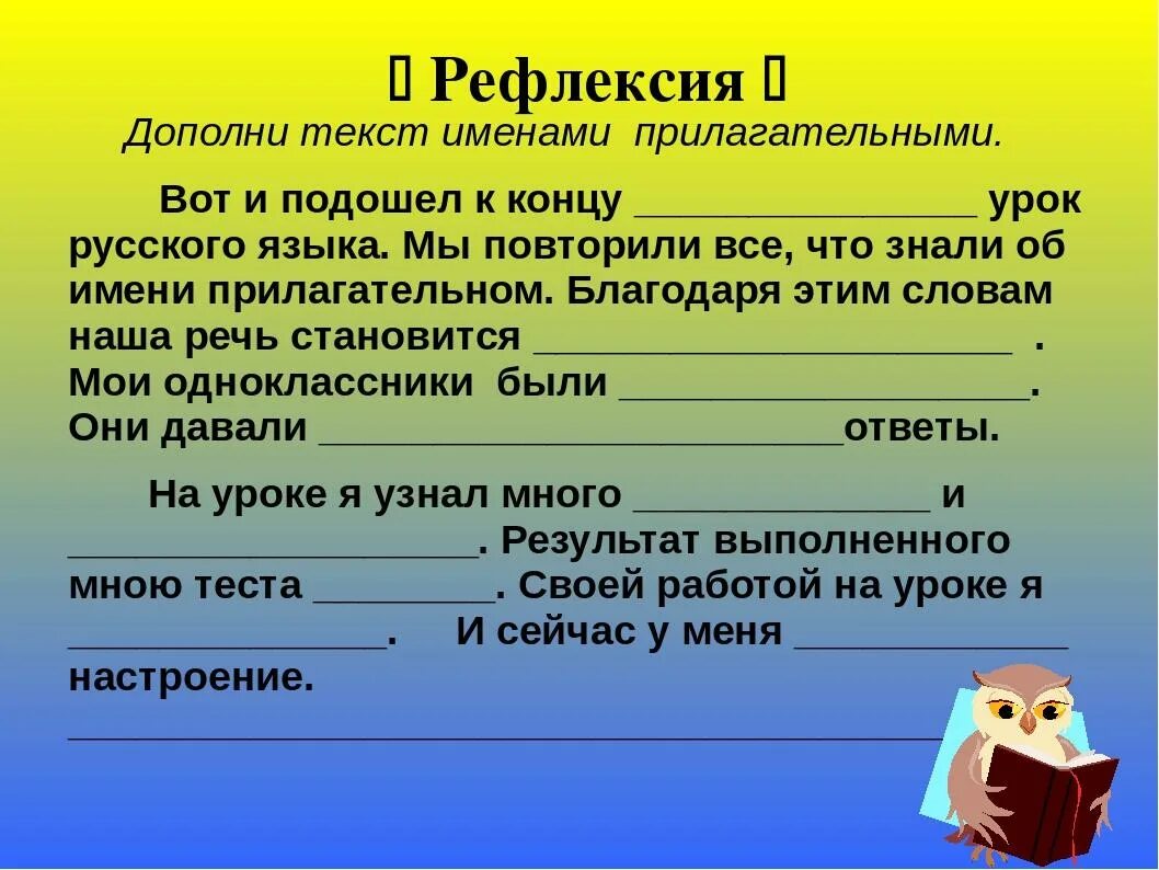 Конспект урока имя прилагательное обобщение 4 класс. Задания по теме имя прилагательное. упражнения по теме имя прилагательное. задания с именами прилагательными класс. презентация по теме прилагательное.