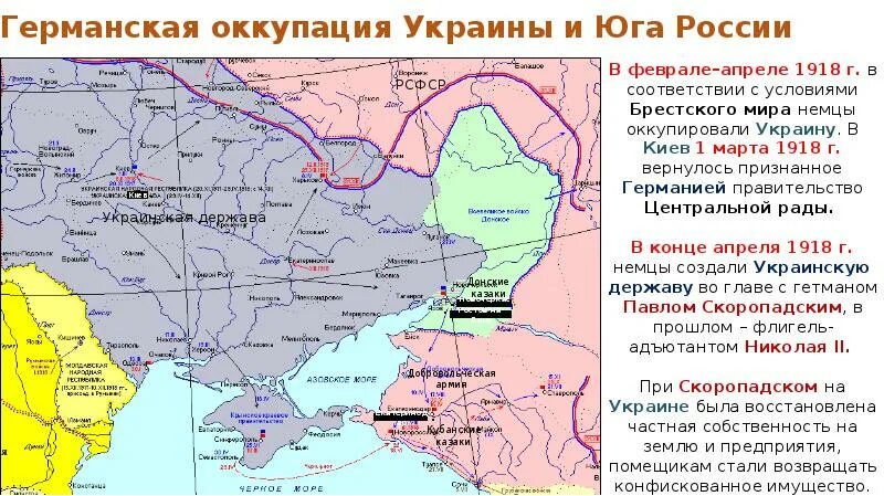 Украина год основания. Карта России 1918 года Украина. Оккупация Украины 1918.