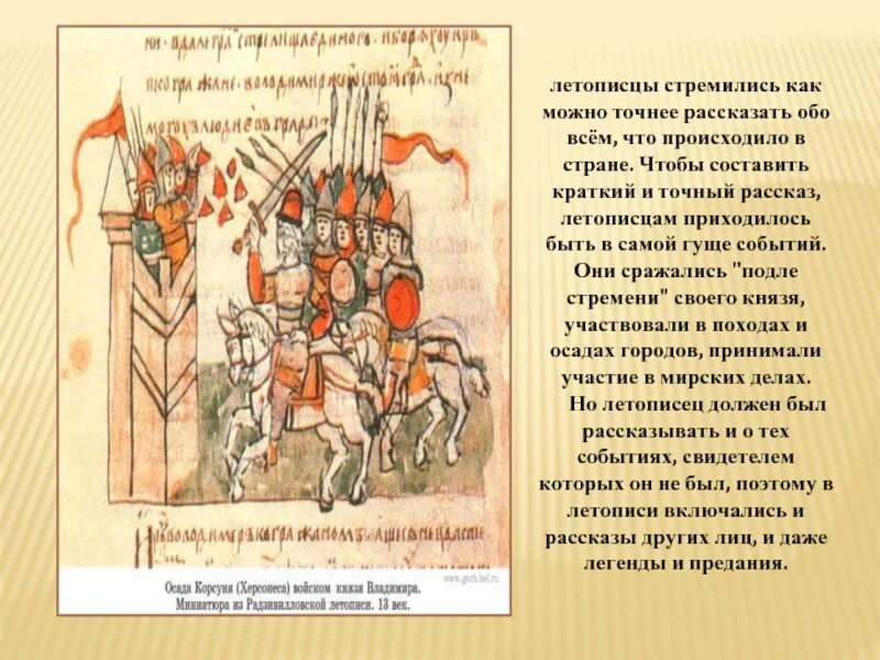 Краткая летопись войны. Летопись для презентации. Информация о летописях. Сообщение о русских летописях. Рассказ о летописи.