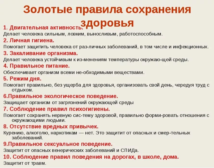 Поможет сохранить качество. Советы по сохранению здоровья. Памятка по сохранению здоровья. Советы для сохранения здоровья. Памятка о сохранении здоровья.