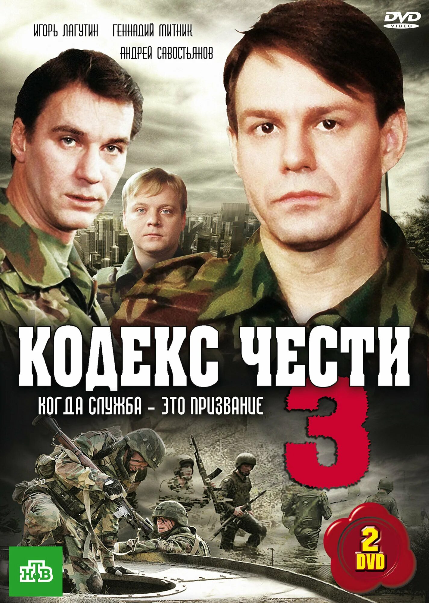 Слово чести 3