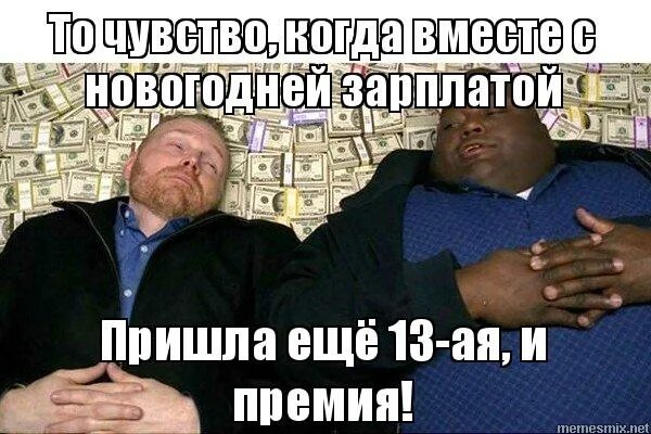 Без 13 зарплаты