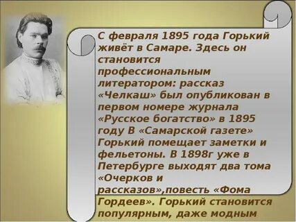М горький презентация 3 класс