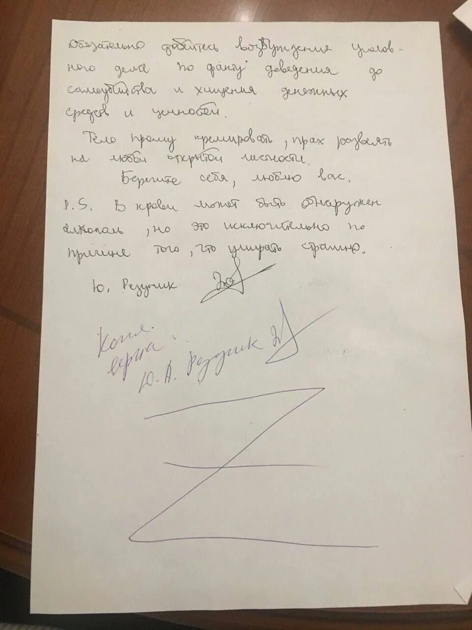 Оставила предсмертную записку