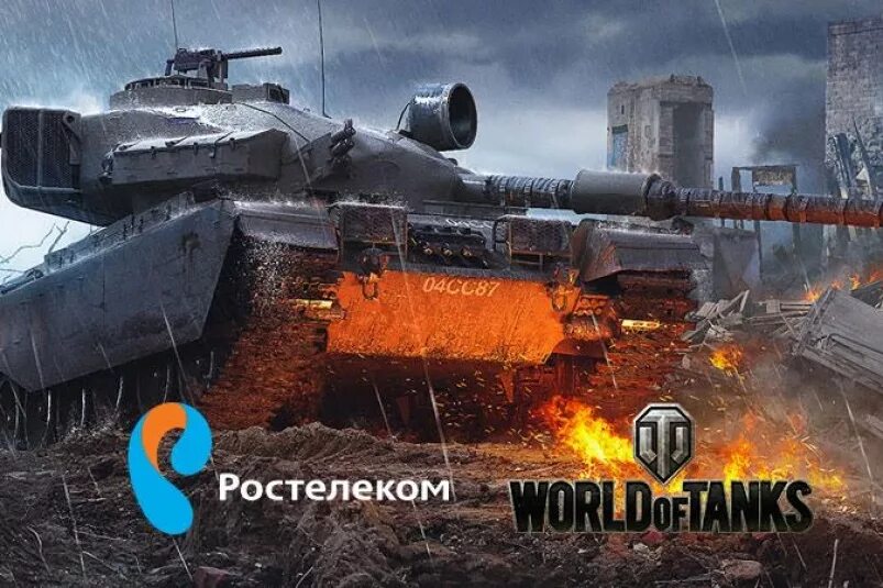 Ростелеком world of tanks. World of Tanks Ростелеком. Тариф игровой Ростелеком. Ростелеком тариф игровой World of Tanks цена. Ростелеком игровой премиум на игры.