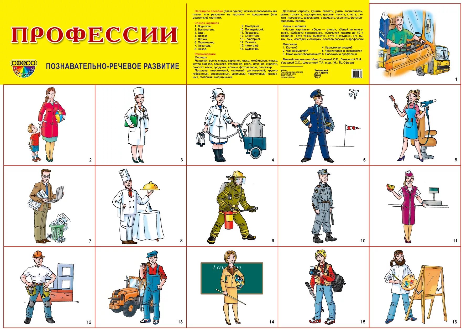 Дем. плакат. професси и - купить в Знайленд, цена на Мегамаркет