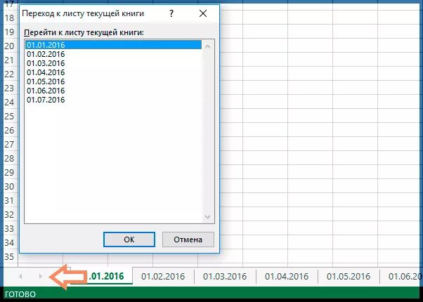 Excel переключение. Переход к листу текущей книги в excel. Диалоговое окно переход к листу текущей книги. Кнопки переключения на лист в эксель. Переключать листы в эксель.