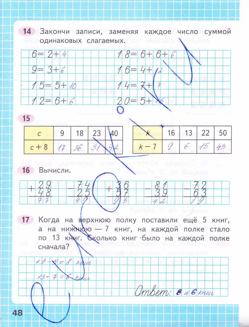 2 класс страница 48