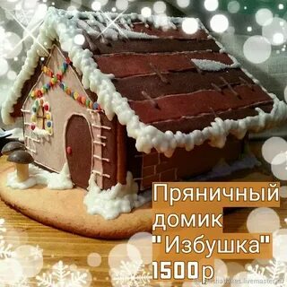 Пряничный домик пер островского 18 37 отзывы