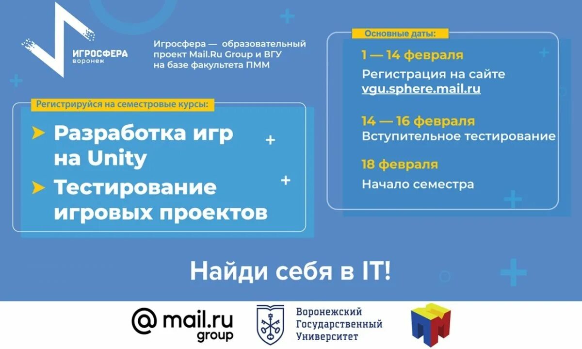 Почта вгу воронеж