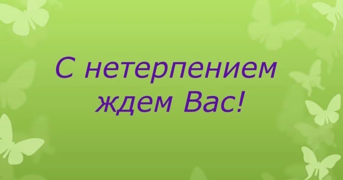 Я тебя жду картинки. Жду картинки прикольные. Ждём тебя домой. Жду тебя. Я жду тебя домой.