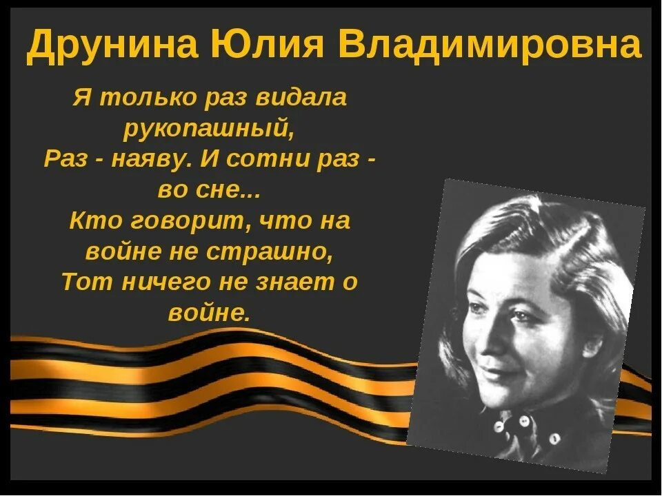 Друнин стихи о великой отечественной войне