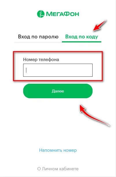 Https lk megafon ru. Личный кабинет МЕГАФОН войти. Пароль МЕГАФОН. Пароль МЕГАФОН личный. Пароль личный кабинет МЕГАФОН.