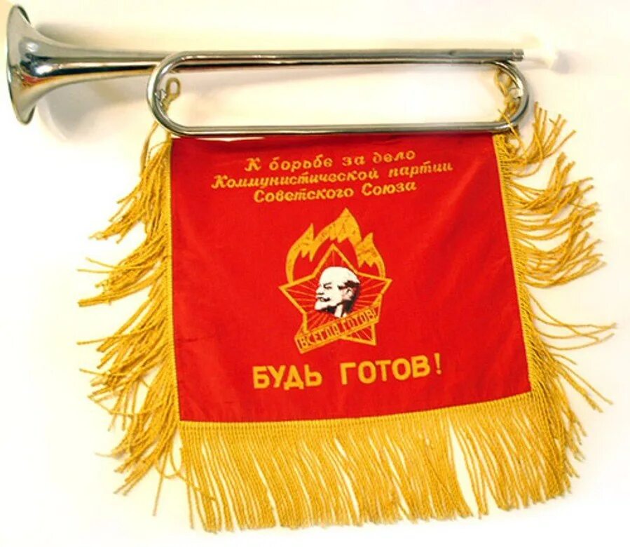 Пионер с горном. День горн. День горн. Пионерские атрибуты. Пионерские знамя горн барабан.