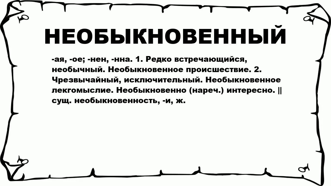 Интересные необычные слова. Красивые и необычные слова в русском языке. Красивые необычные слова. Необычные странные слова. Странные красивые слова