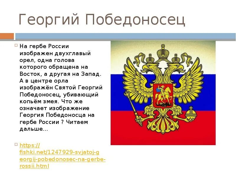 Что изображено на гербе твоего региона впр. Герб России. Что изображено на гербе России. Орел символ России. Герб России изображается.