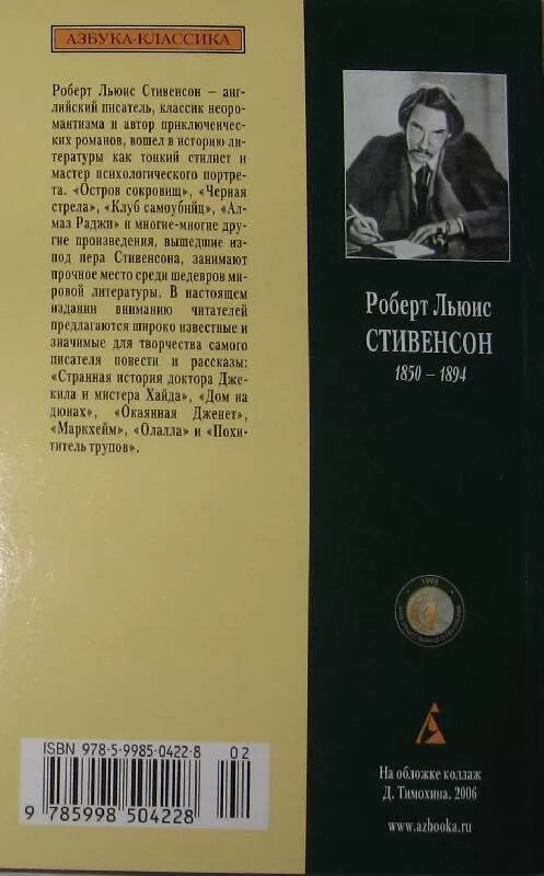 Странная история отзывы. Странная история доктора Джекила и мистера Хайда. История доктора Джекила и мистера Хайда книга. Стивенсон р. л. странная история доктора Джекила и мистера Хайда.