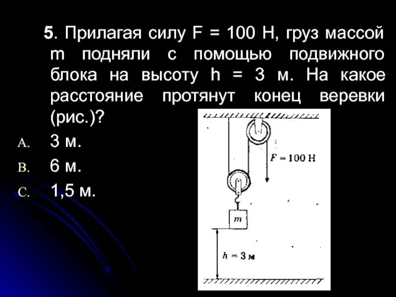 Груз массой 200 кг равномерно поднимают. Неподвижный блок с грузом. Подвижный блок вес груза. Подвижный и неподвижный блоки, масса груза. С помощью подвижного блока груз.