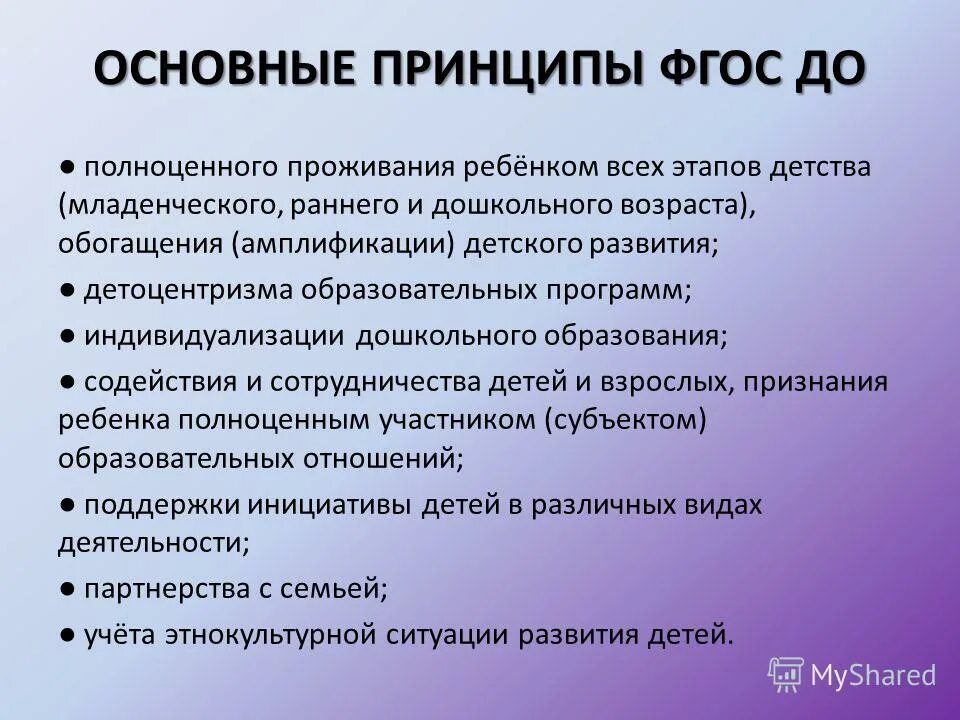 Основополагающих функций дошкольного уровня образования. Ключевой принцип ФГОС дошкольного образования. Принципы по ФГОС В детском саду. Принципы дошкольного образования по ФГОС. Принципы дошкольного образования по ФГОС В ДОУ.