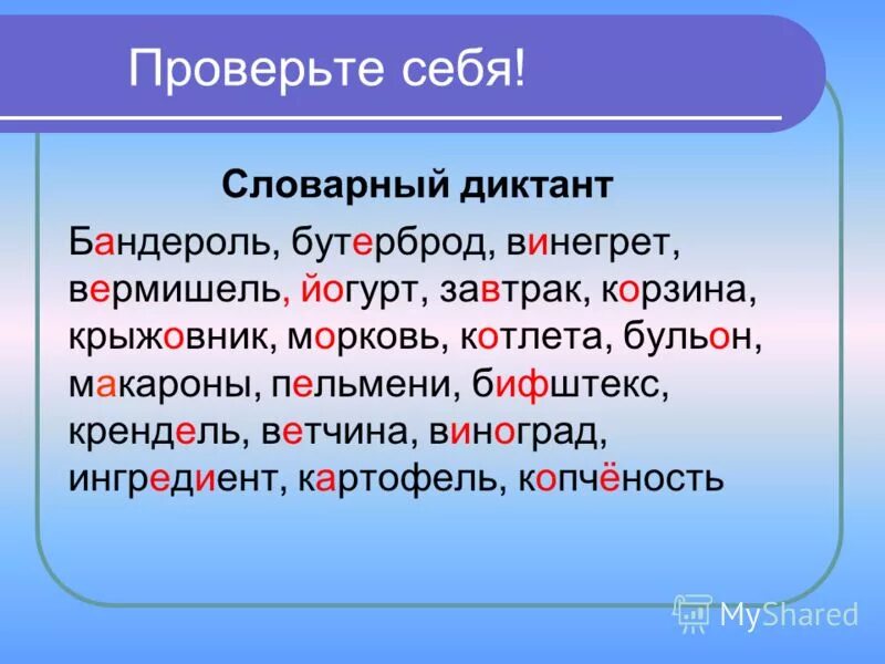 Словарный диктант 6 класс по русскому языку. Словарный диктант класс. Словарный диктант 5 класс. Сдоварный диктант4 класс. Словарный диктант.