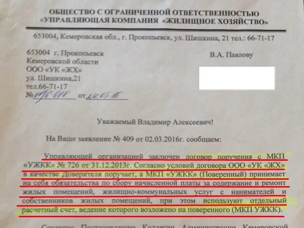 Ао ужх одинцово. Гоголя 101 вологда. Ук жх прокопьевск. Жилищное управление. Ук жх прокопьевск.