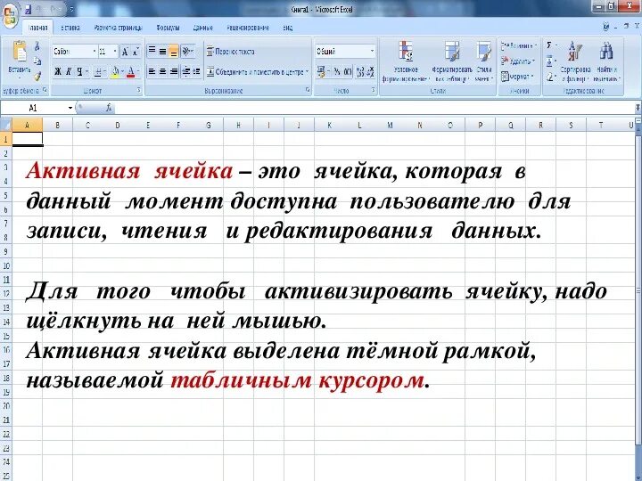 Активная ячейка в excel это ячейка. Активная ячейка это в информатике. Активная ячейка это ячейка в информатике. Активная ячейка в электронной таблице это. Текст в котором содержатся ссылки