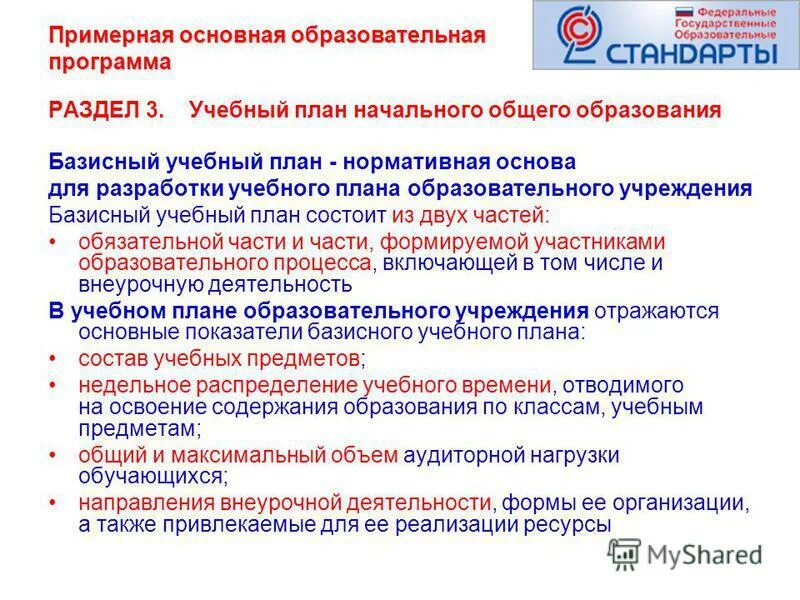 Требования к структуре основной образовательной программы. Пооп и поор. Материальная ответственность несовершеннолетних. Максимальное количество основных образовательных программ. Фгос это совокупность систем требований.