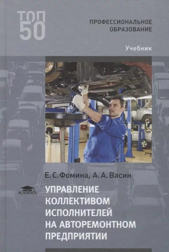 Что является управление коллективом. Управление коллективом исполнителей учебник. книги по управлению предприятием. книга управление предприятием.