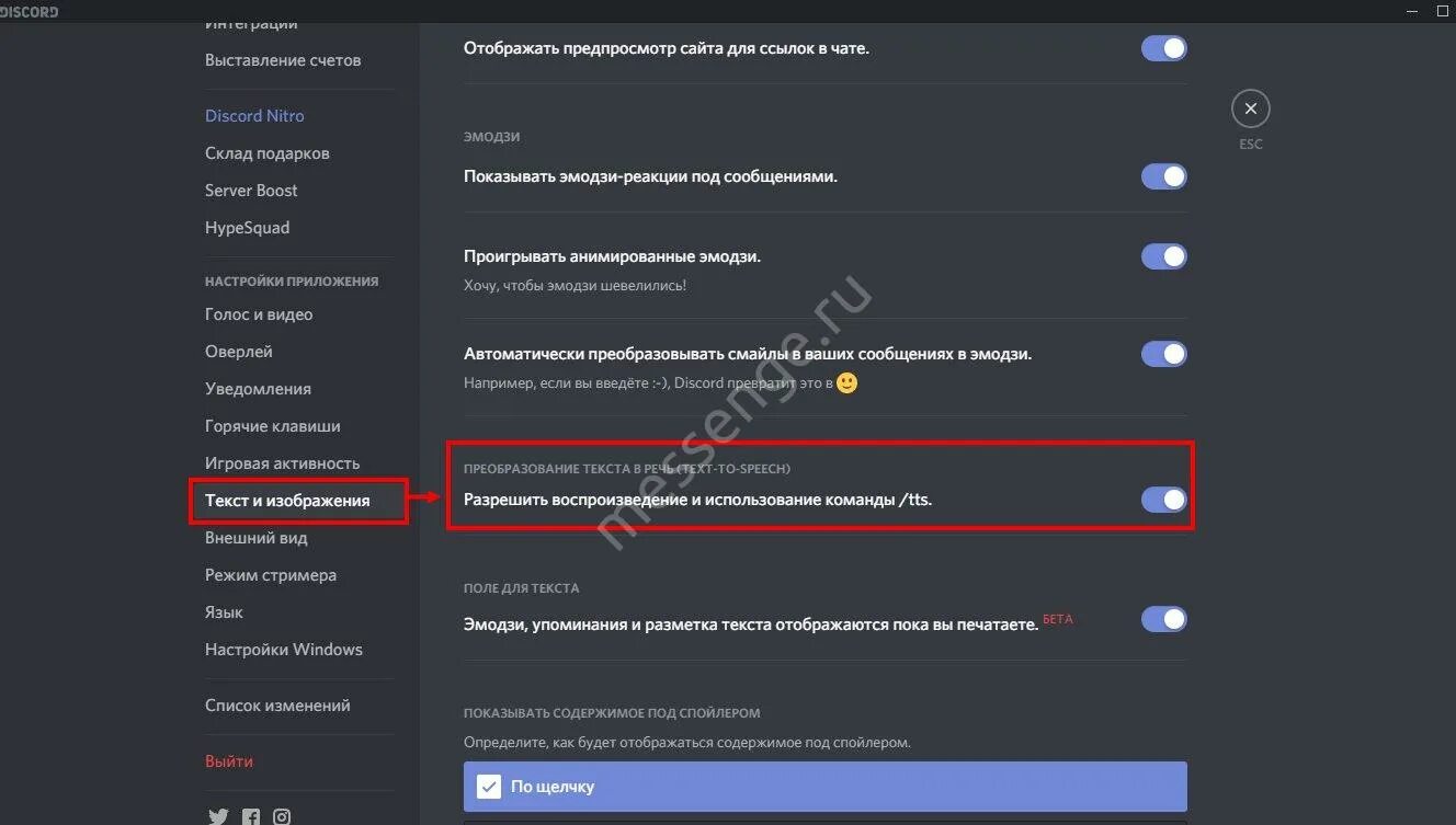 Как выключить дискорд в игре. Голосовые сообщения в дискорде. Озвучивание сообщений в дискорде. Голосовое сообщение в джтискорде. Полноэкранный режим в дискорде.