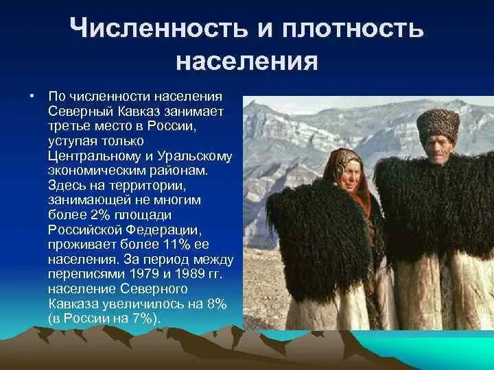 Европейский Юг Северный Кавказ численность. Народонаселение Северного Кавказа. Население Кавказа численность. Северо Кавказ население.