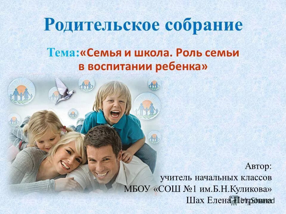 родительские собрания. фон для презентации школа. общешкольное собрание для родителей. родительское собрание в доу. родительское собрание в классе.