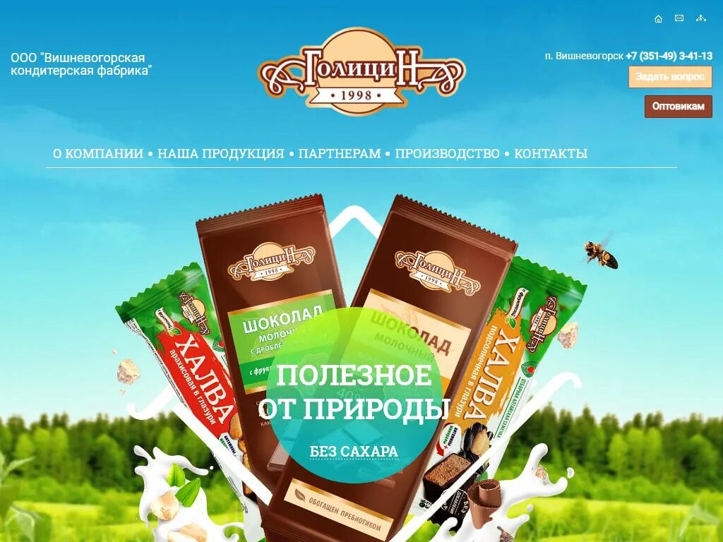 Вишневогорская кондитерская фабрика. Ооо вишневогорская кондитерская фабрика. Вишневогорская кондитерская фабрика. Вишневогорск конфетная фабрика. Вишневогорск конфетная фабрика.