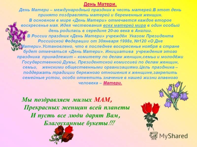 День матери международный праздник в честь матери