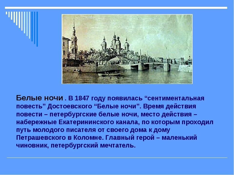 Белые ночи: повесть.. Сюжет белые ночи Достоевский. Белые ночи рассказ. Повесть «белые ночи» анализ. История белых ночей достоевского