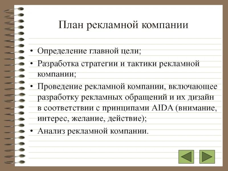 Российское агентство определение. План рекламной компании. план рекламной компании организации. основная цель рекламной компании. концерн определение.