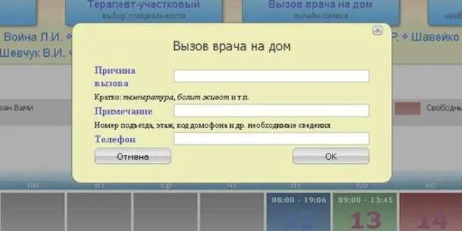 Вызвать детского врача на дом 2. Вызов врача на дом из поликлиники. Вызов участкового врача на дом из поликлиники через интернет. Вызвать врача из поликлиники. Вызвать участкового врача на дом из поликлиники.