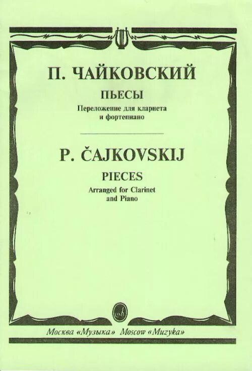 Чайковский пьесы для фортепиано