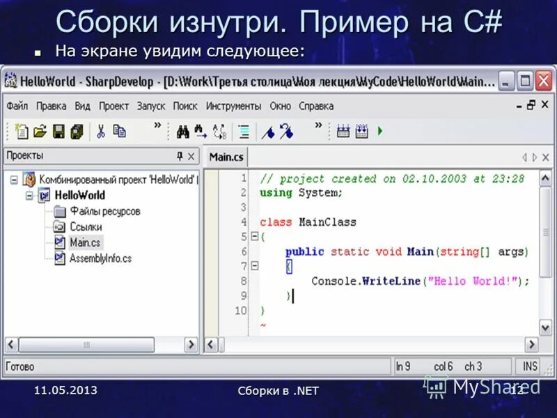 Ссылка на сборку c