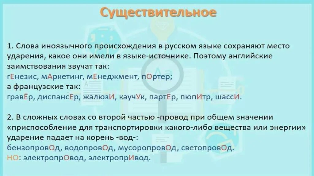 Электропровод ударение. Электропровод или электропровод ударение. Электропровод ударение ударение. Ударение в слове электропровод как правильно.