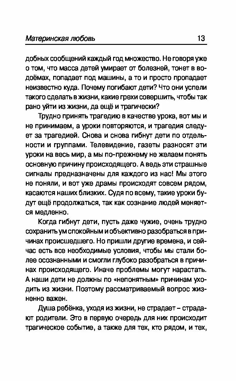 Материнская любовь вывод к сочинению. Материнская любовь заключение. Материнская любовь сочинение 9.3. Сочинение на тему что такое материнская любовь по тексту. Сочинение по тексту астафьевой материнская любовь