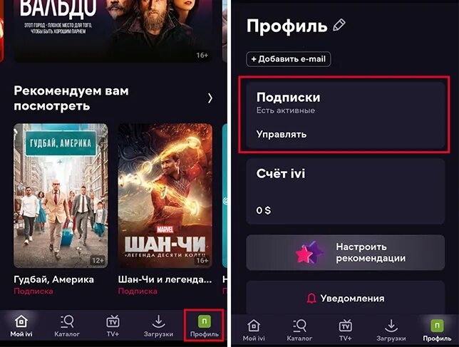Ivi подписка. Иви приложение. Как отключить продление подписки на иви. Иви стоимость подписки. Активные подписки иви