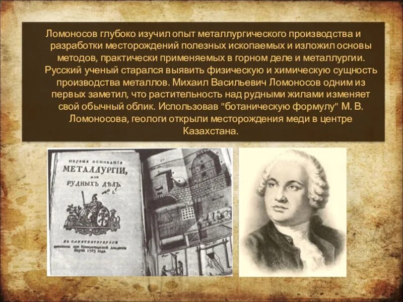 М В Ломоносов достижения. Достижения ломоносова в области географии