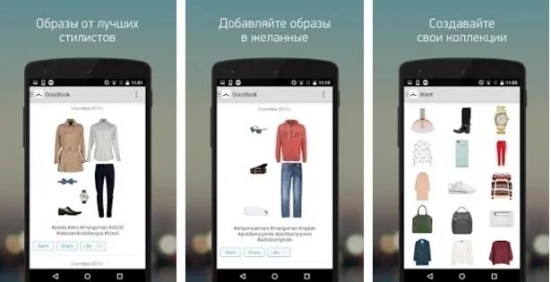 Приложения для заказа одежды. Подборка одежды приложение. приложение для подбора одежды. приложение для выбора одежды. приложение по созданию образа одежда.