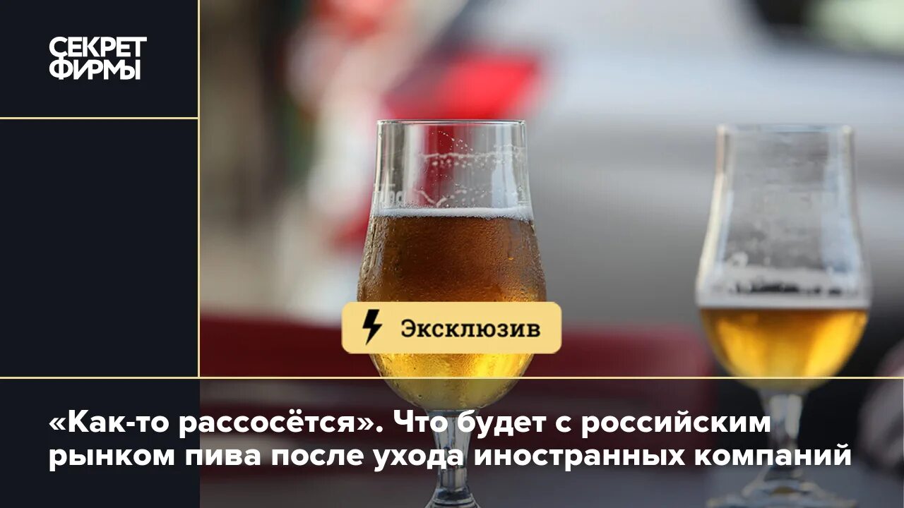 Пиво после 11. Пивные компании России. Центральный рынок пиво. Частные пивные компании России.